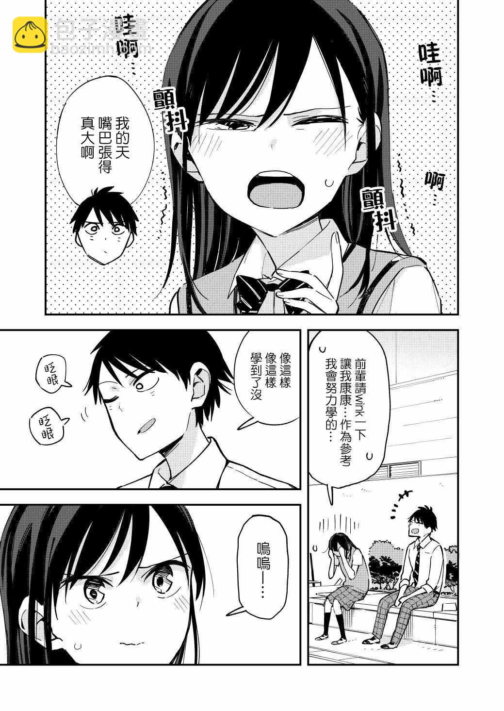 《疑似后宫》第44话 第3页