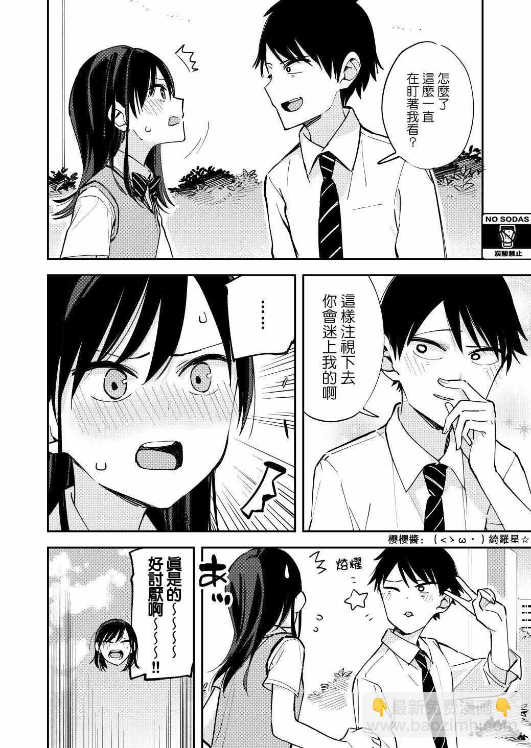 《疑似后宫》第44话 第4页
