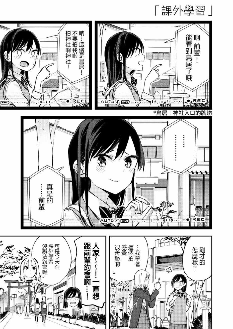 《疑似后宫》第41话 第1页
