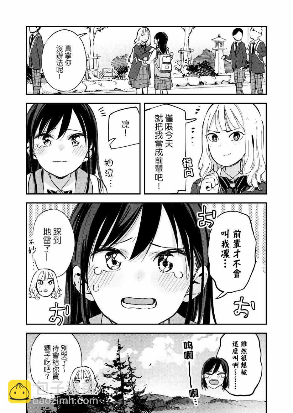 《疑似后宫》第41话 第3页