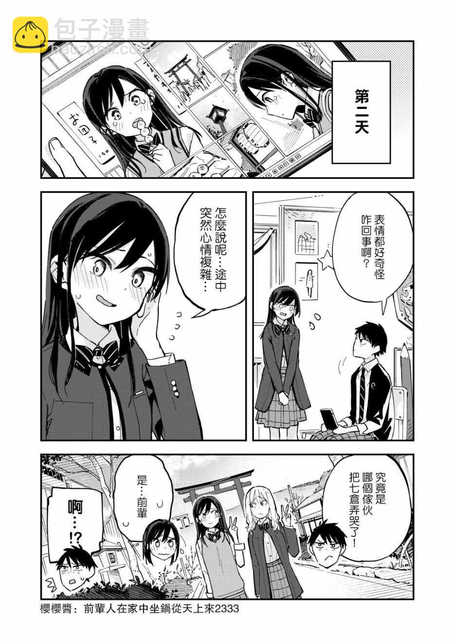《疑似后宫》第41话 第4页