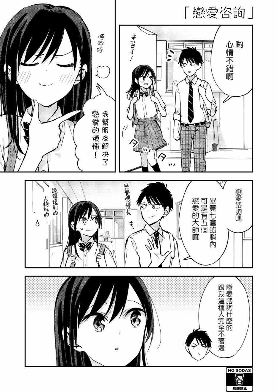 《疑似后宫》第47话 第1页