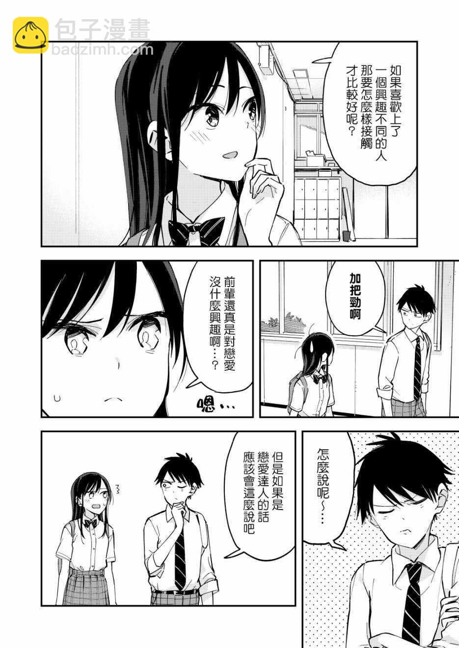 《疑似后宫》第47话 第2页