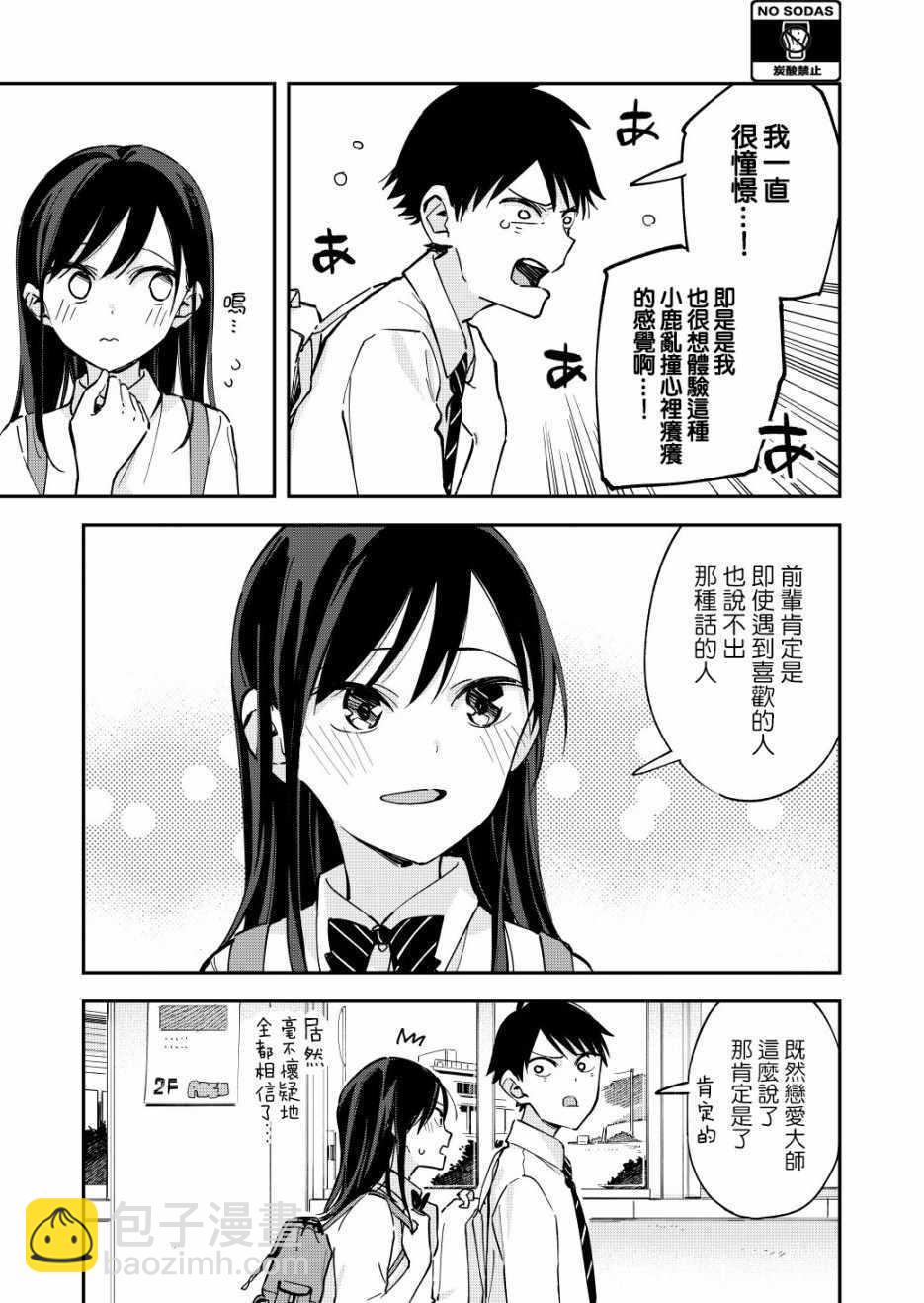 《疑似后宫》第47话 第3页