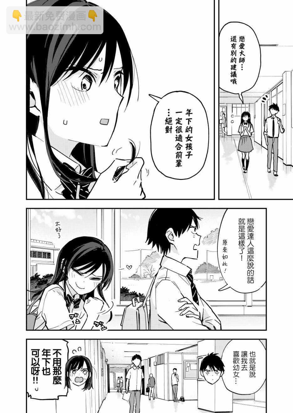 《疑似后宫》第47话 第4页