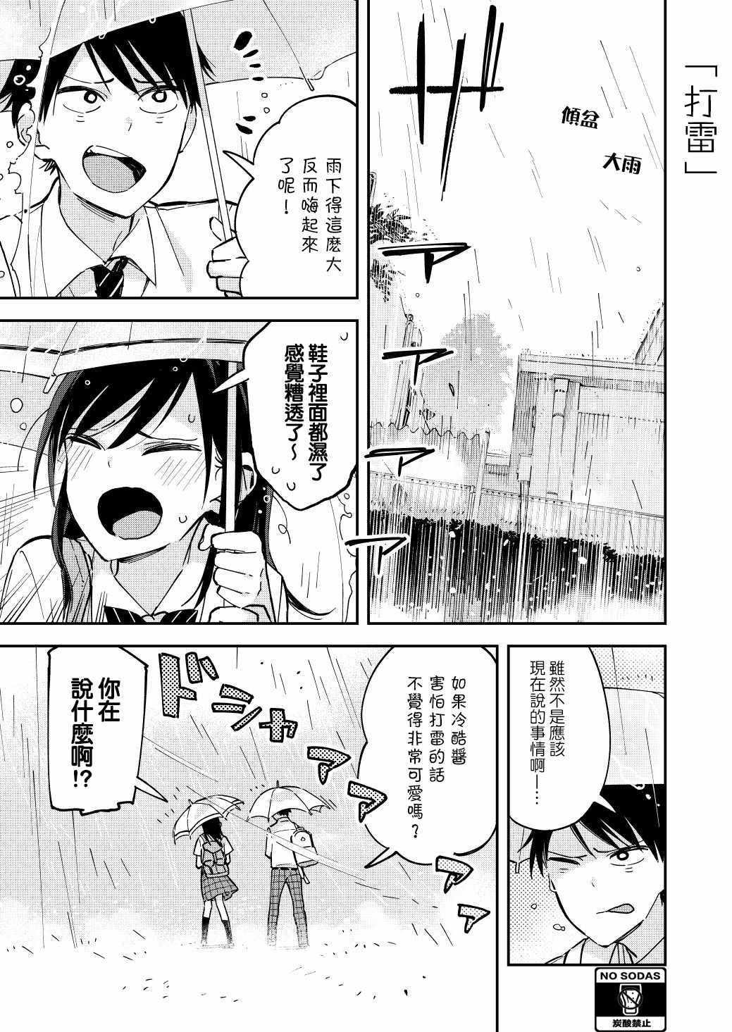 《疑似后宫》第48话 第1页