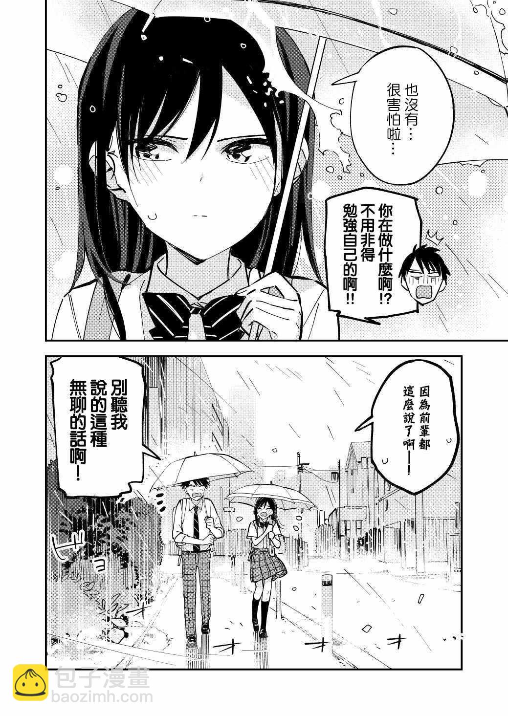《疑似后宫》第48话 第2页