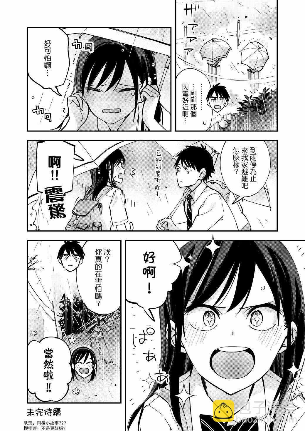 《疑似后宫》第48话 第4页