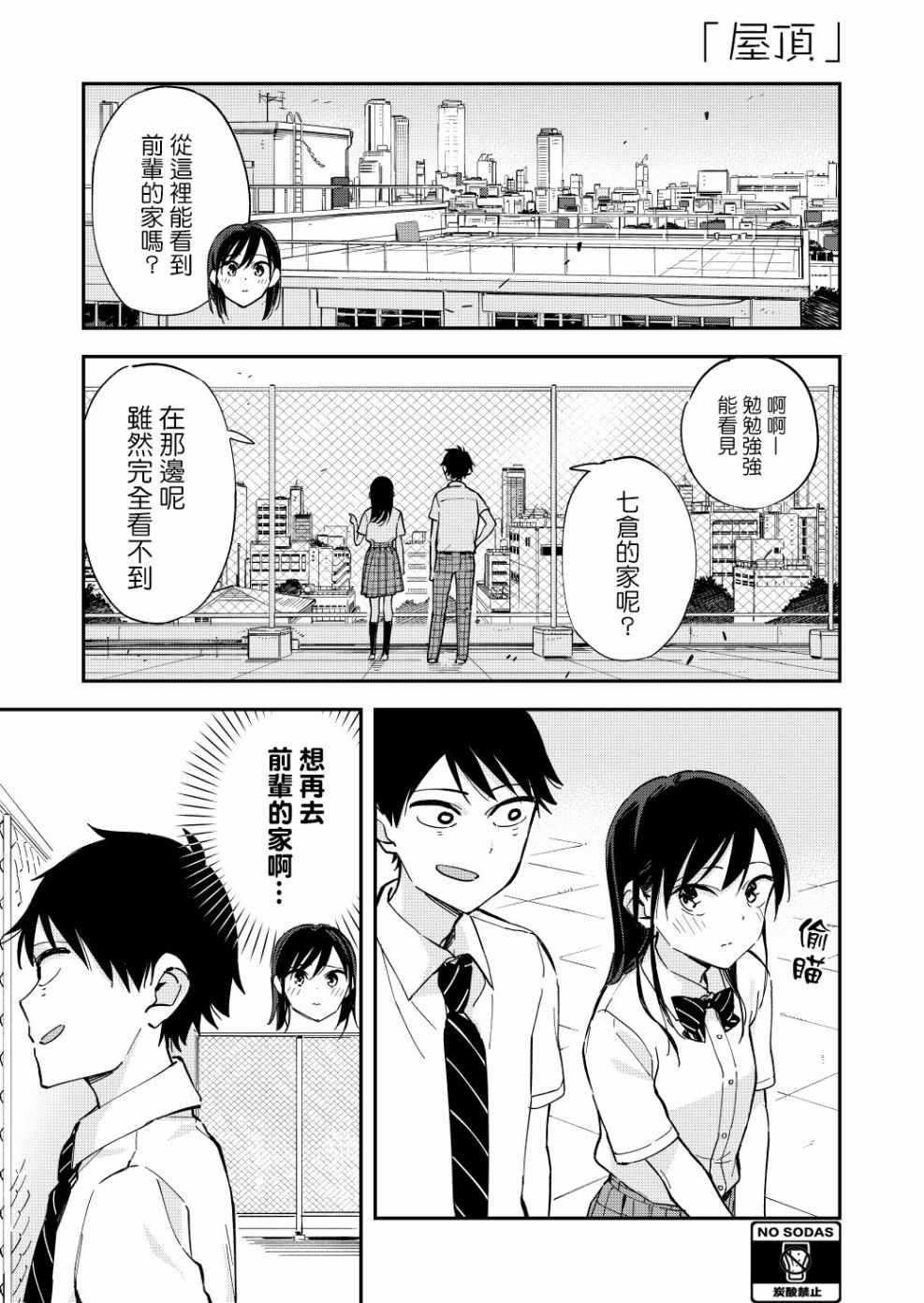 《疑似后宫》第46话 第1页