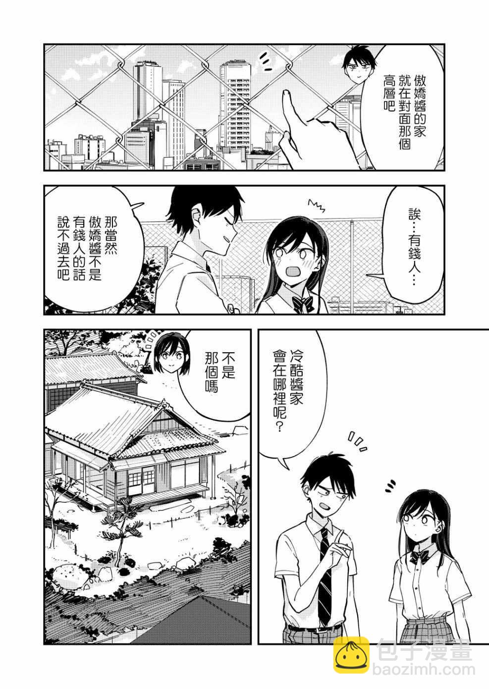《疑似后宫》第46话 第2页