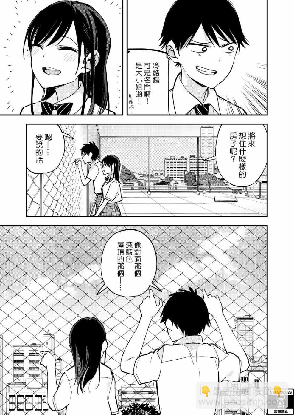 《疑似后宫》第46话 第3页