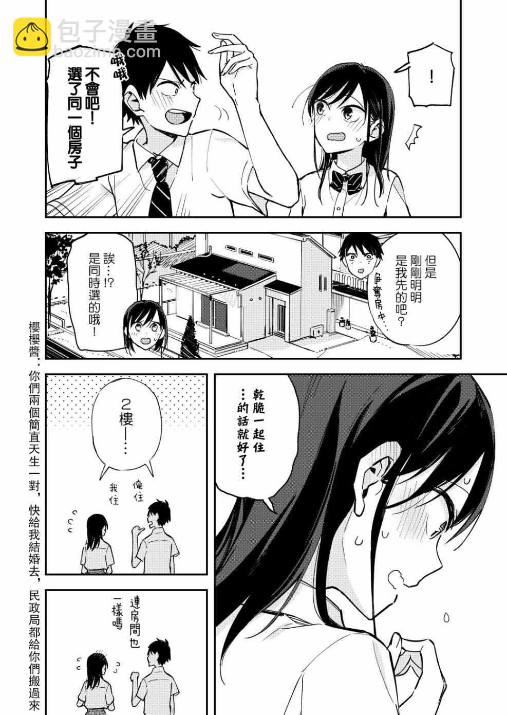 《疑似后宫》第46话 第4页