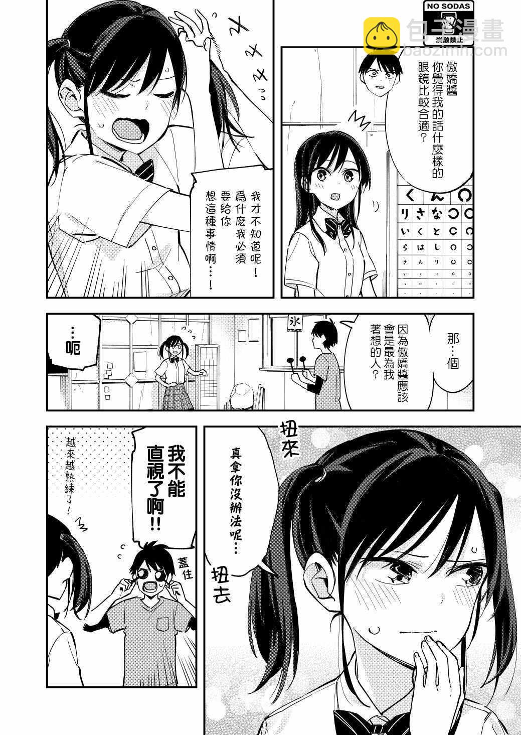 《疑似后宫》第45话 第2页