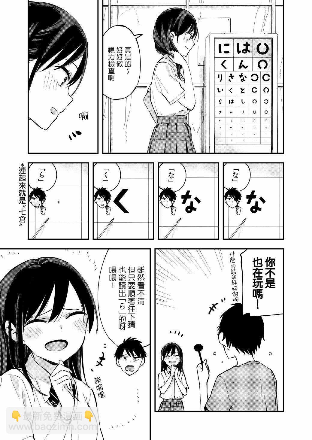 《疑似后宫》第45话 第3页