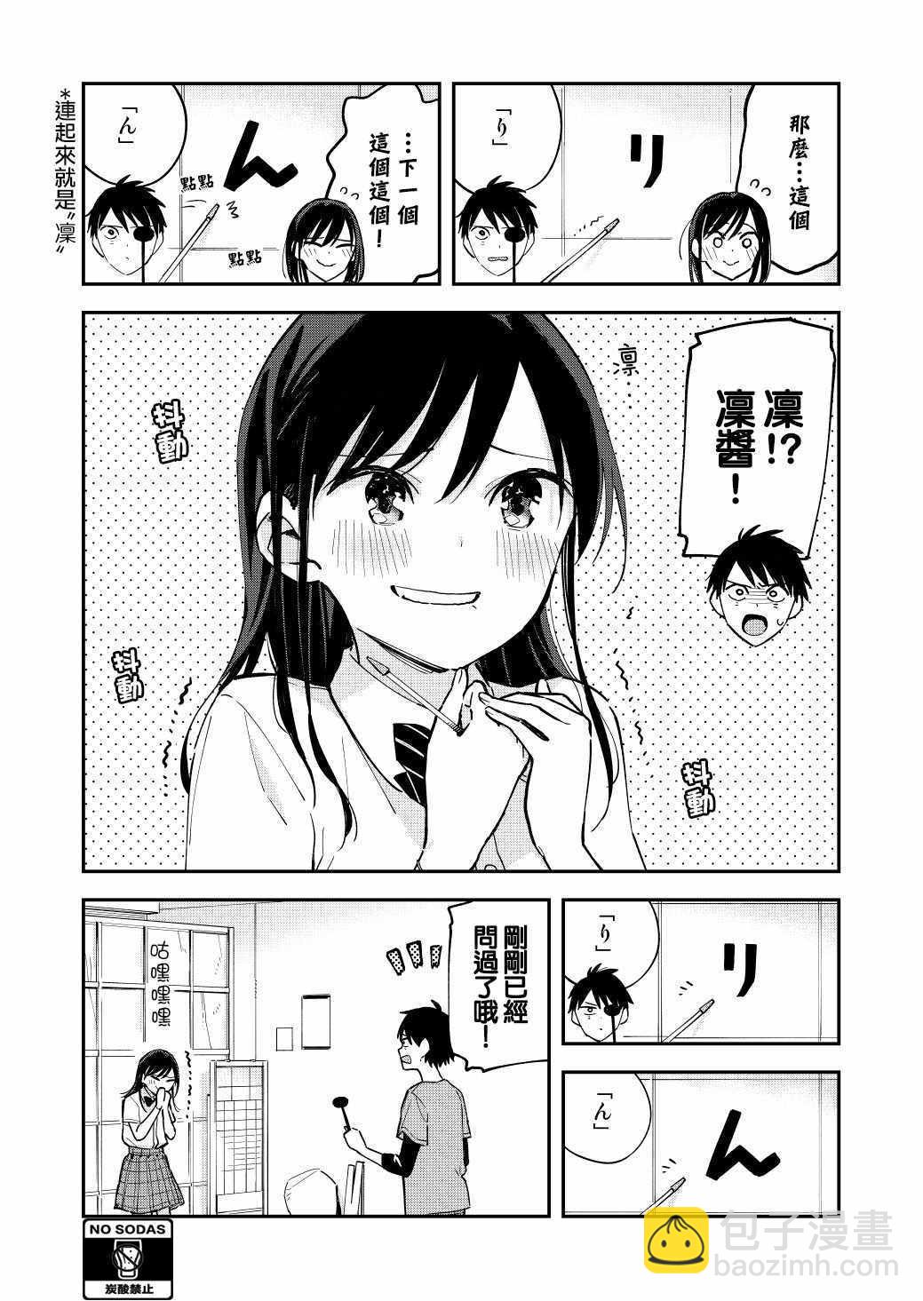 《疑似后宫》第45话 第4页