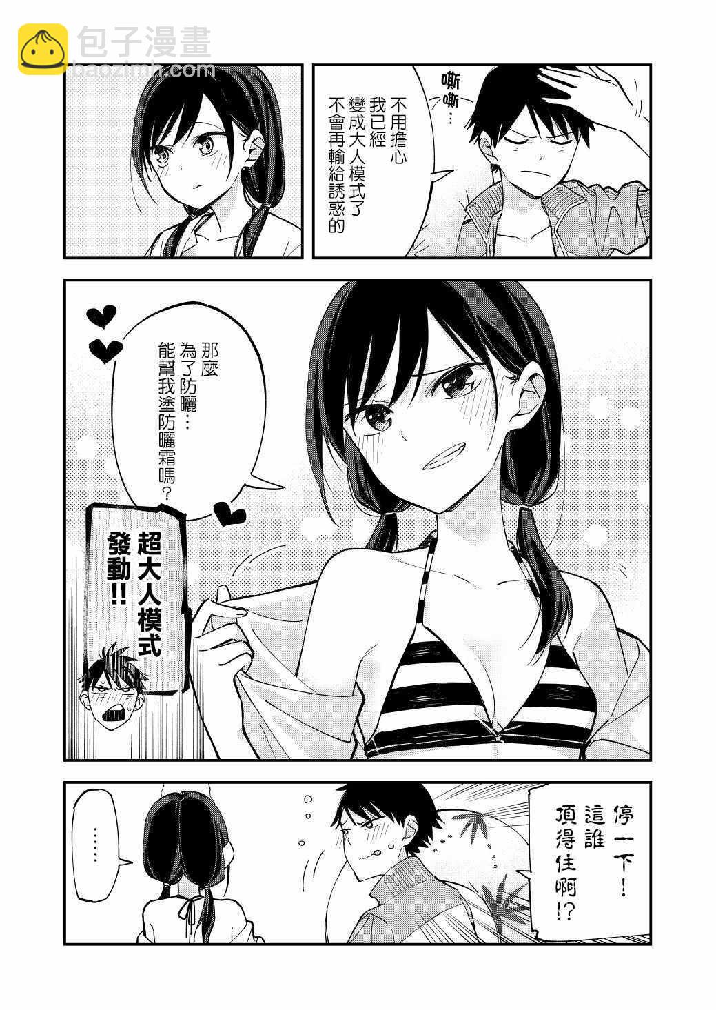 《疑似后宫》第52话 第3页