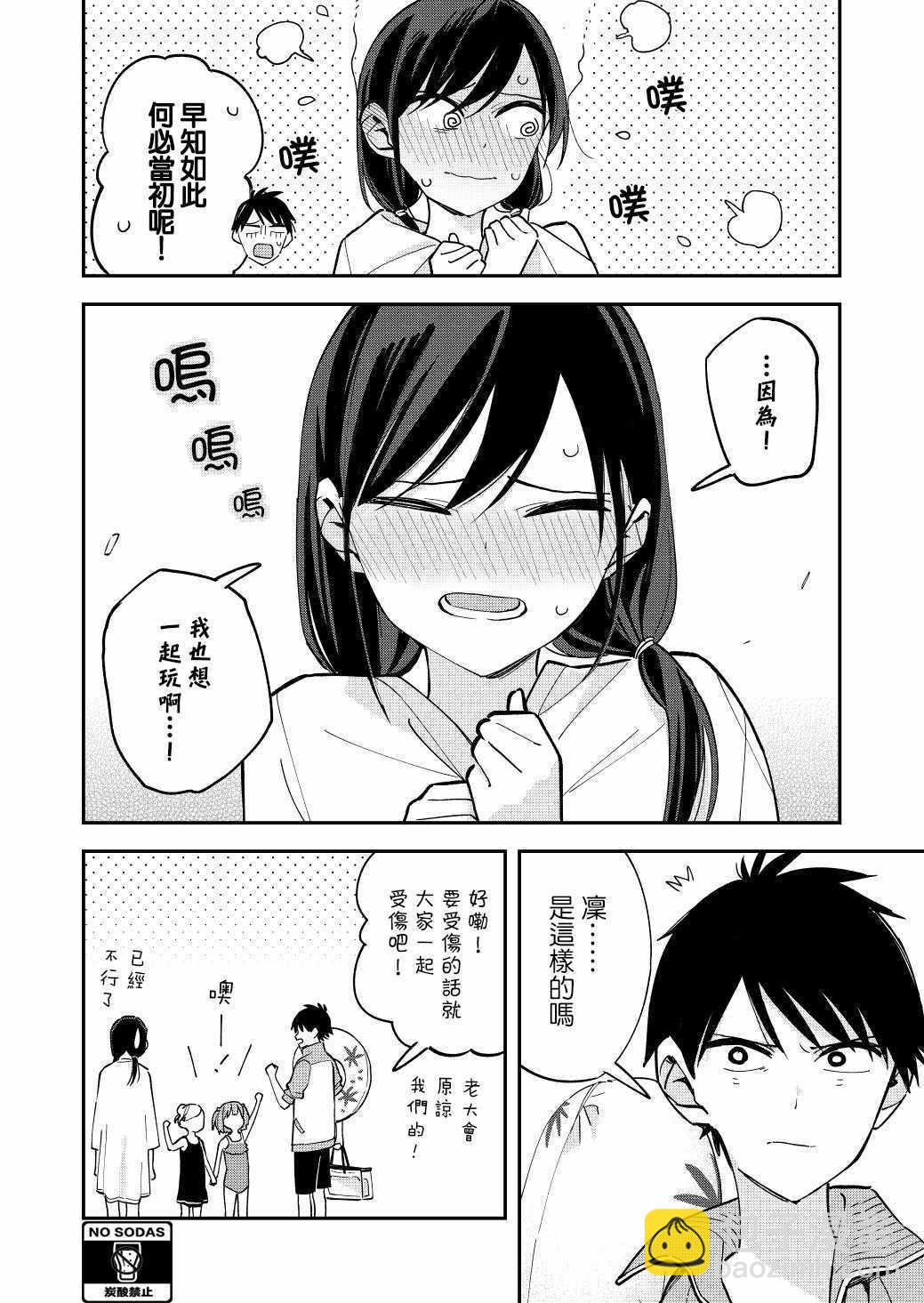《疑似后宫》第52话 第4页