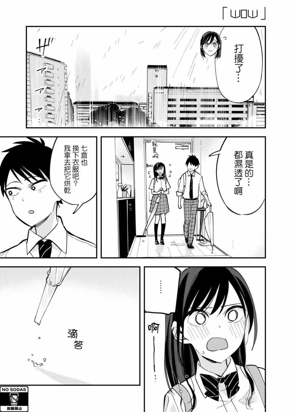 《疑似后宫》第49话 第1页