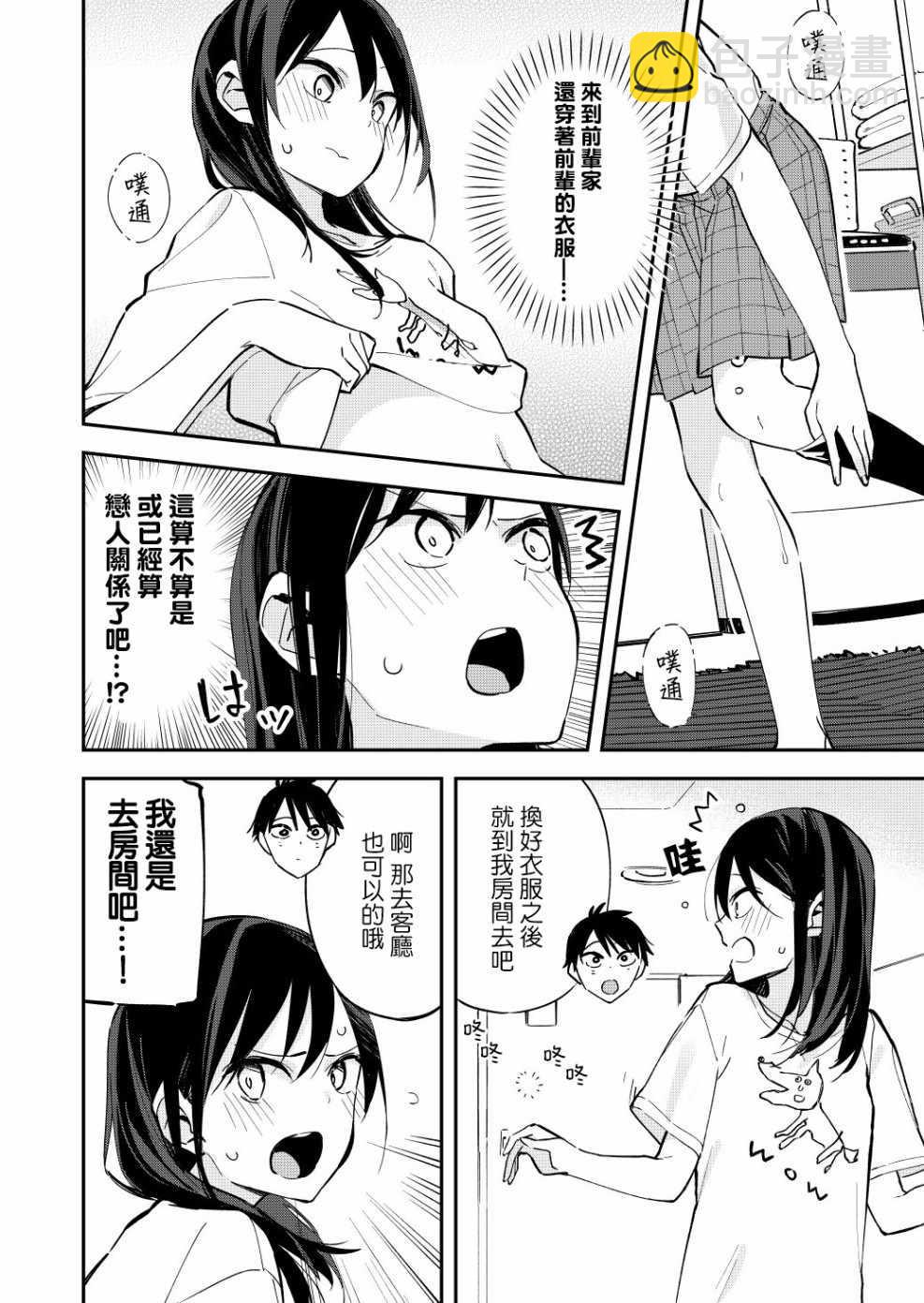 《疑似后宫》第49话 第2页