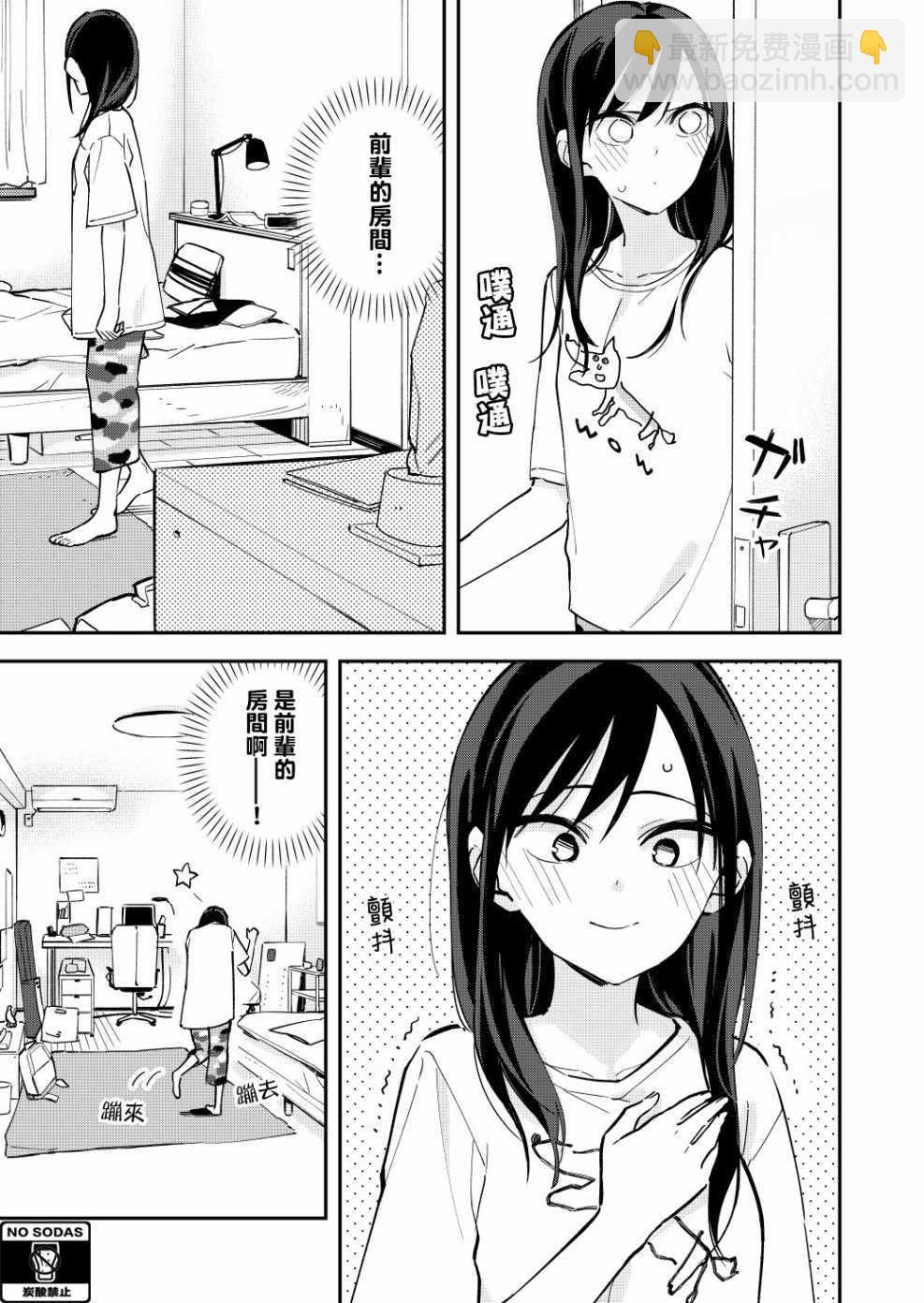 《疑似后宫》第49话 第3页