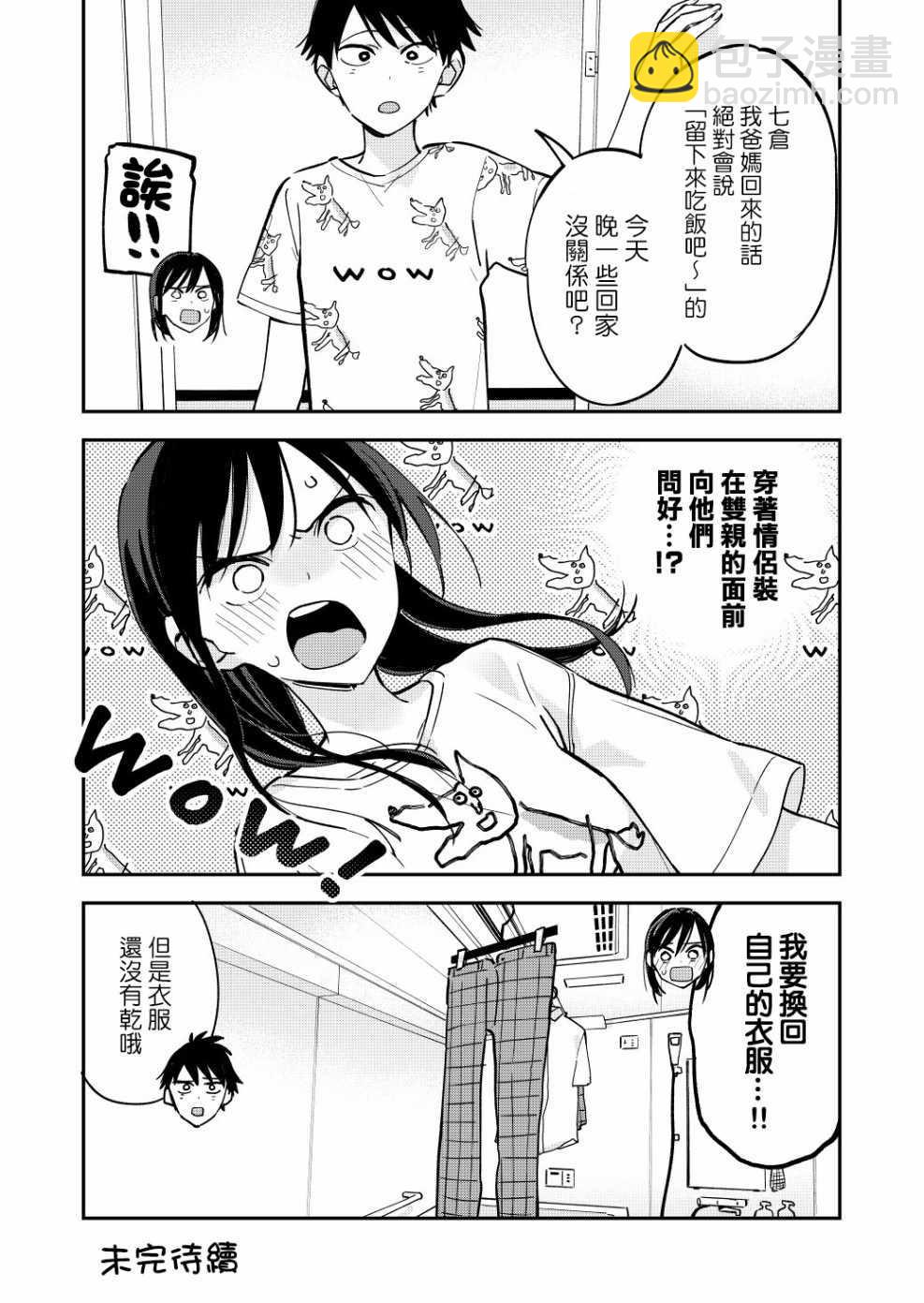 《疑似后宫》第49话 第4页