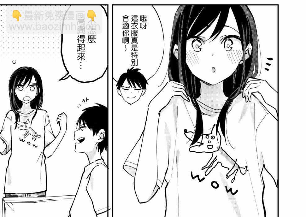 《疑似后宫》第49话 第6页