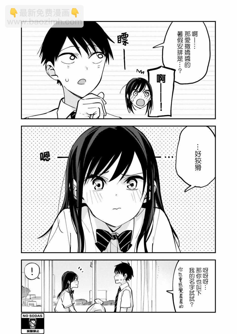 《疑似后宫》第51话 第2页
