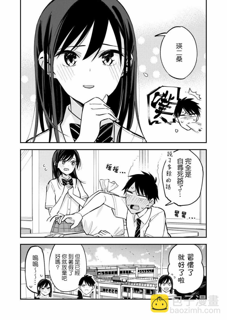 《疑似后宫》第51话 第3页