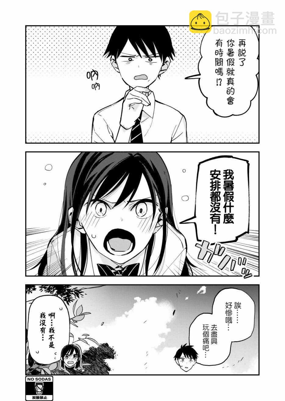 《疑似后宫》第51话 第4页