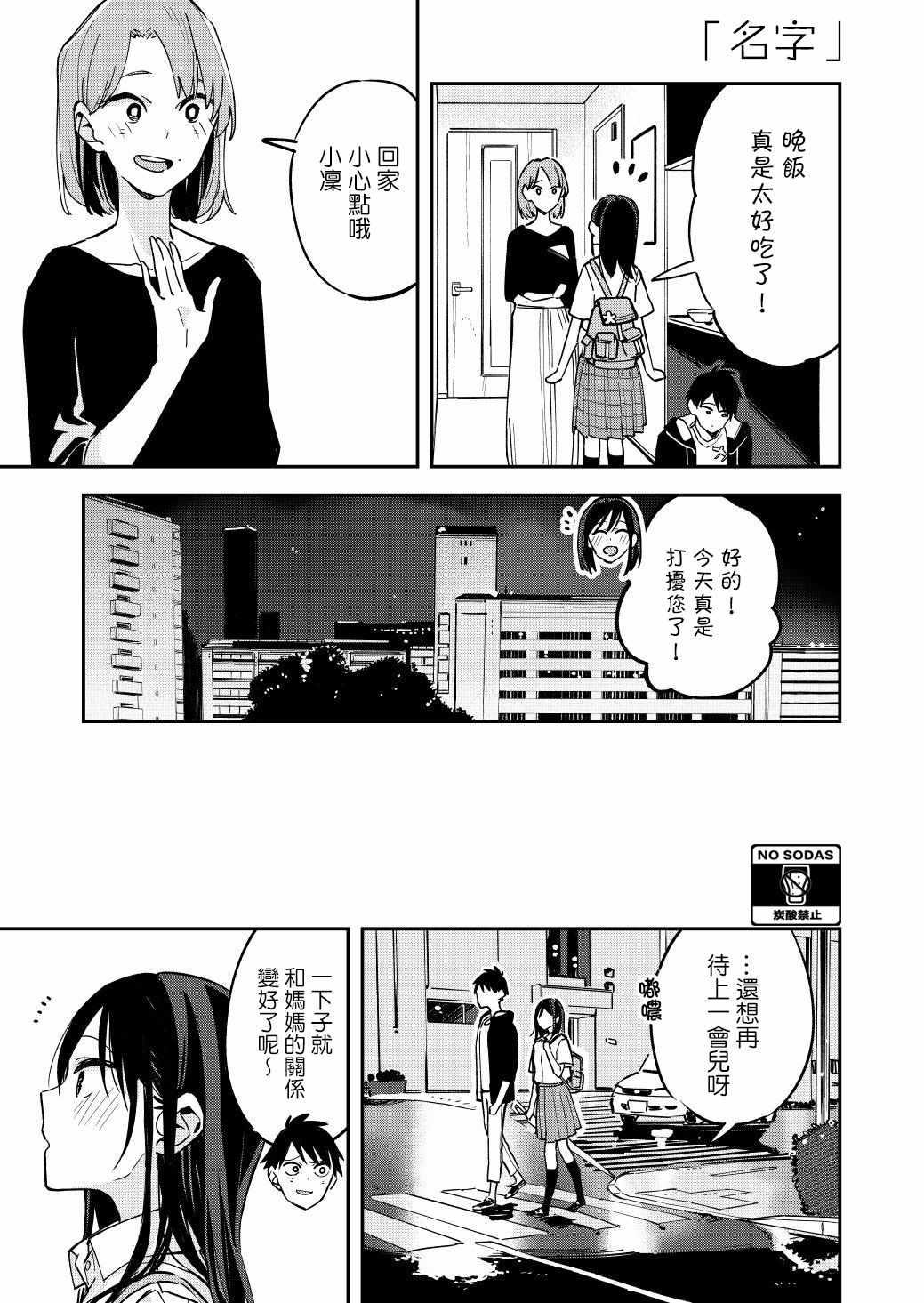 《疑似后宫》第50话 第1页