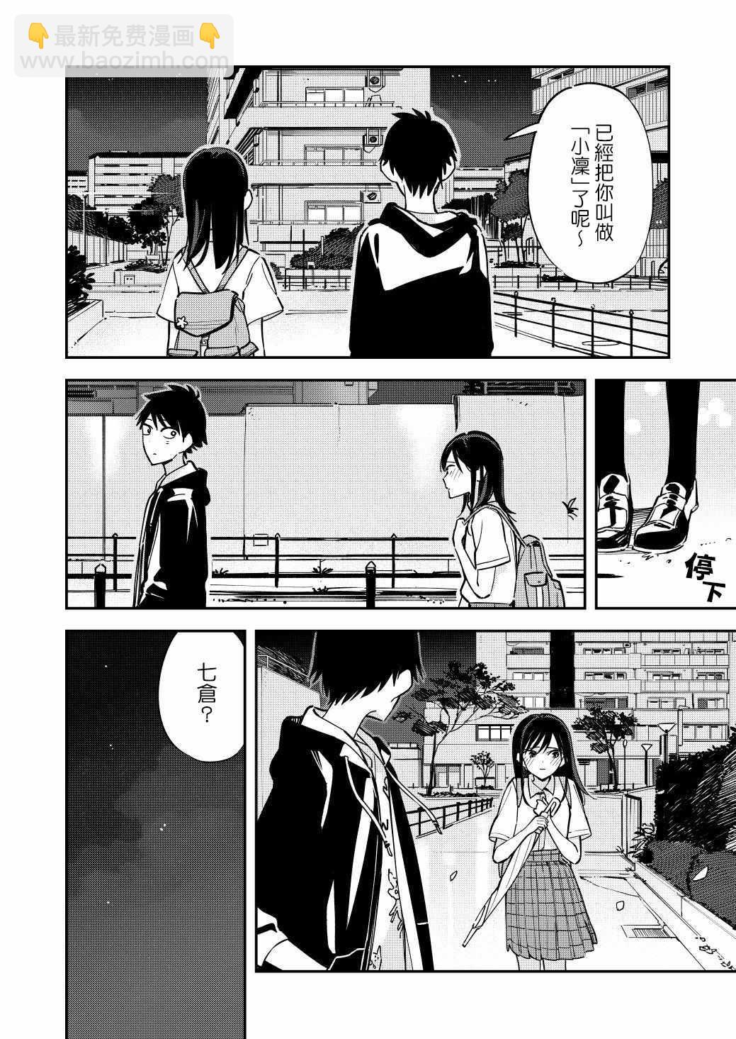《疑似后宫》第50话 第2页