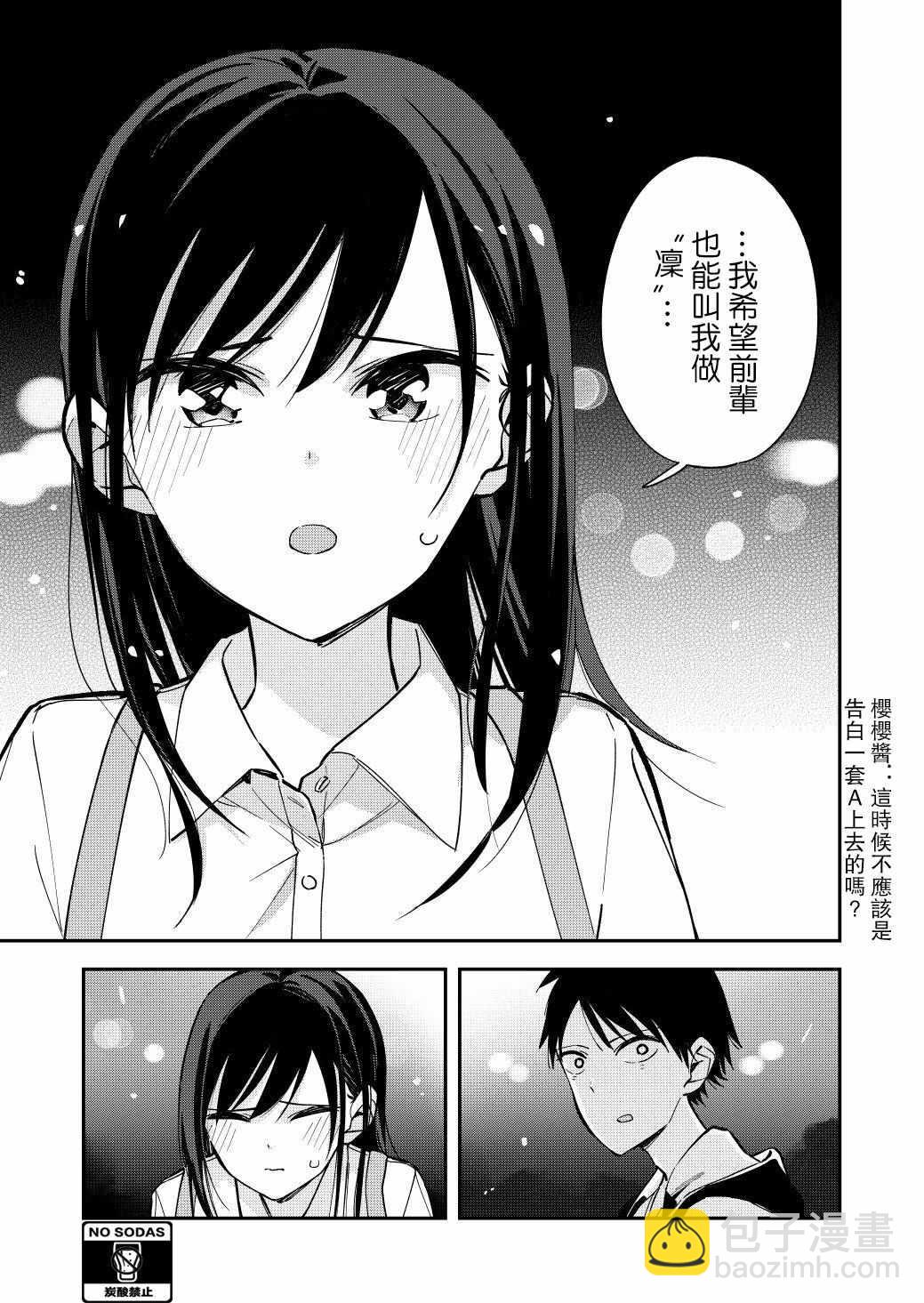 《疑似后宫》第50话 第3页