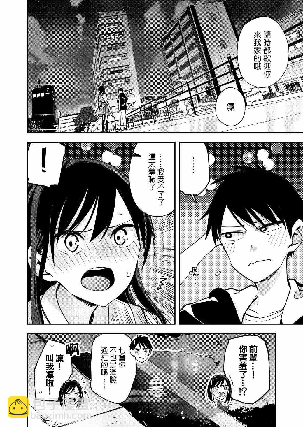 《疑似后宫》第50话 第4页