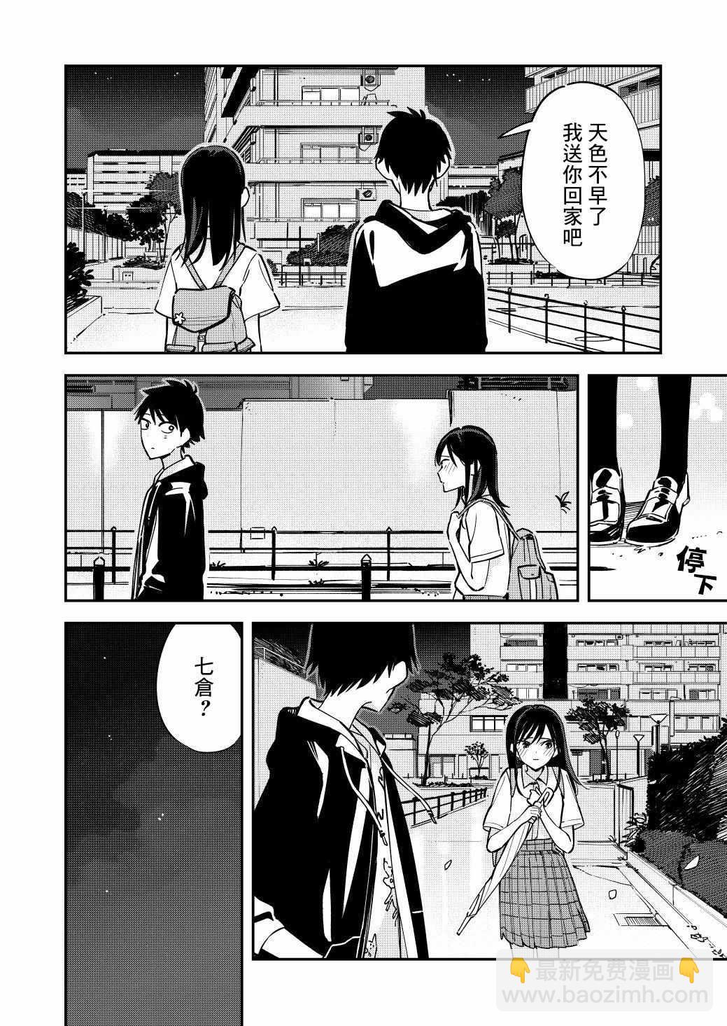 《疑似后宫》第50话 第6页
