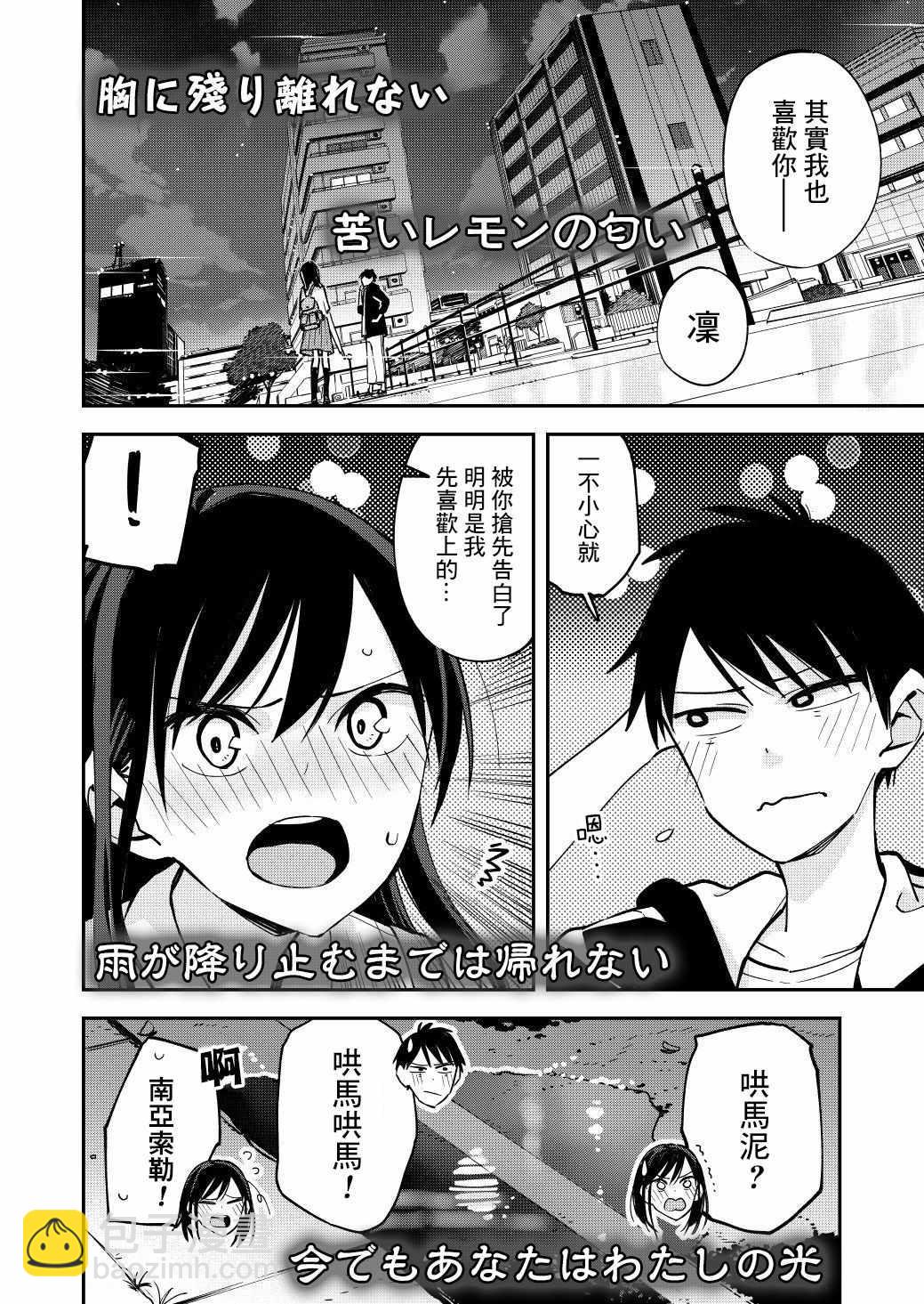 《疑似后宫》第50话 第8页