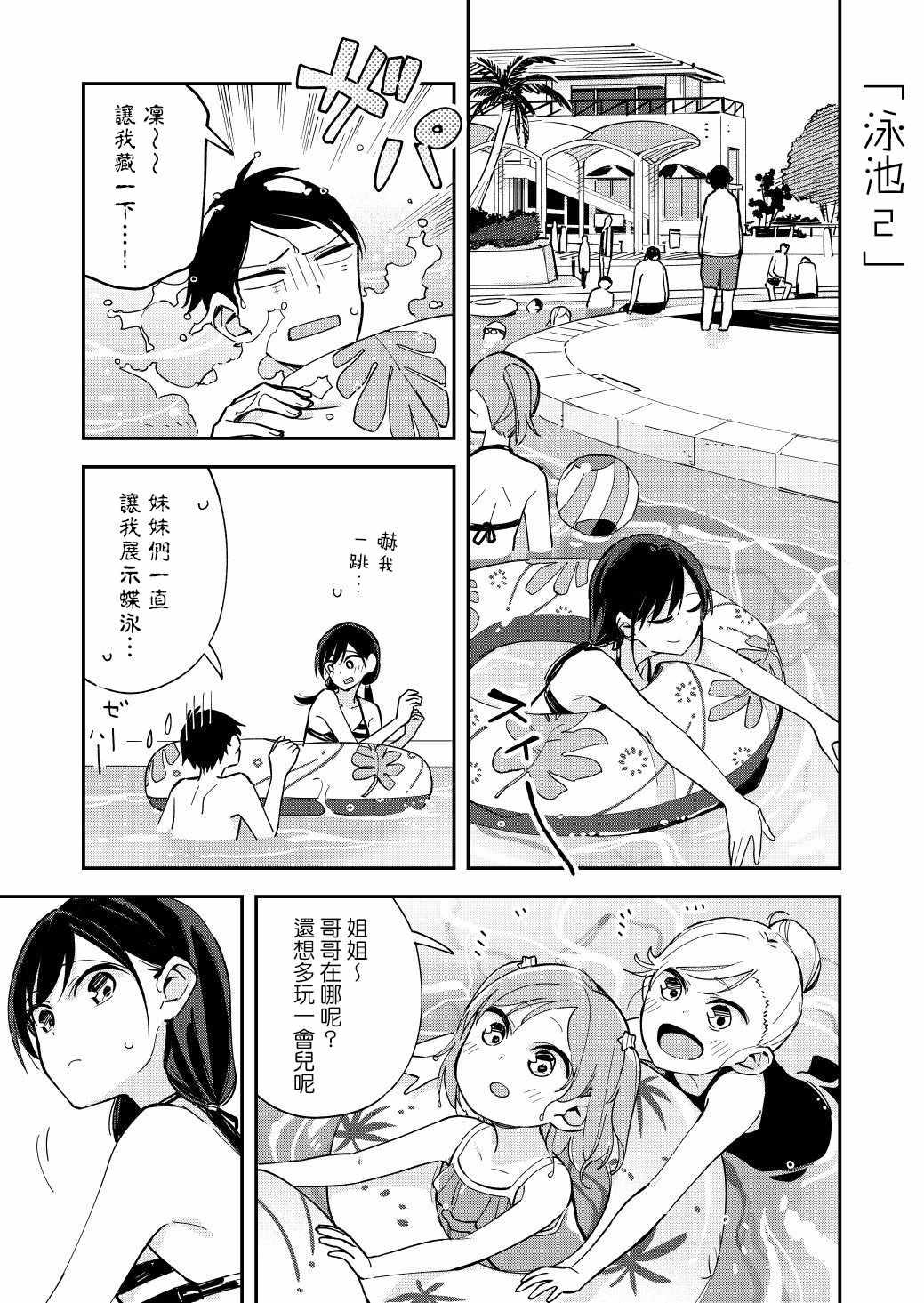《疑似后宫》第53话 第1页