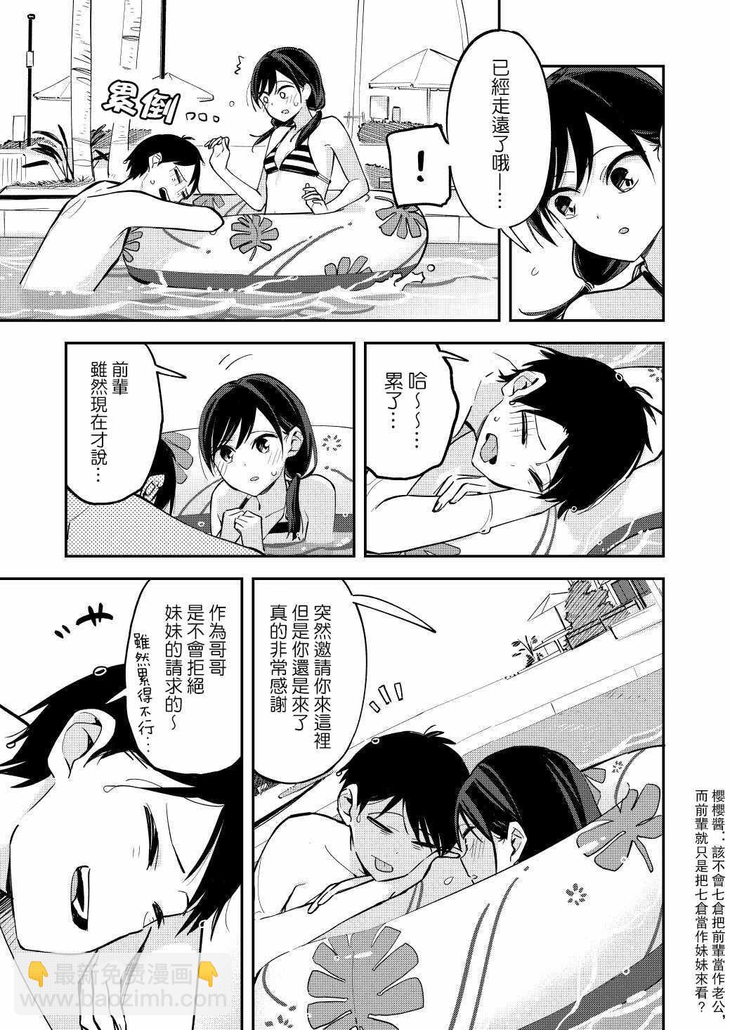 《疑似后宫》第53话 第3页
