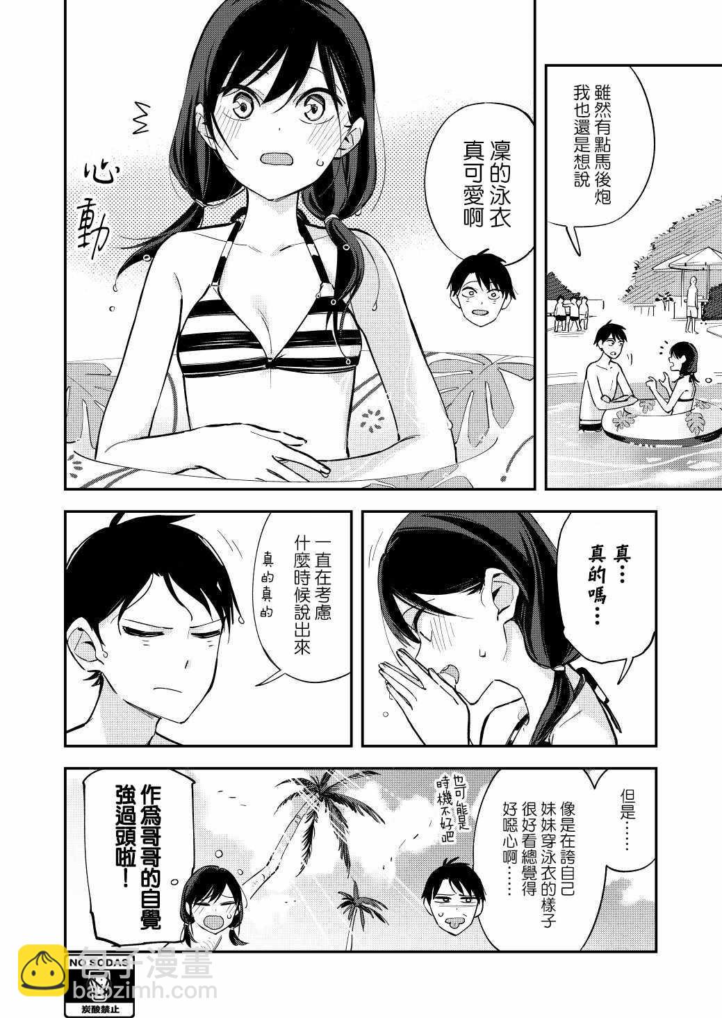 《疑似后宫》第53话 第4页
