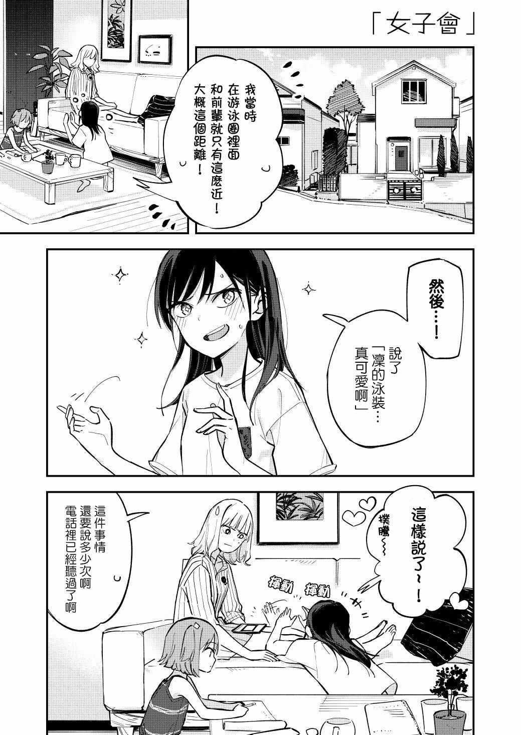 《疑似后宫》第54话 第1页
