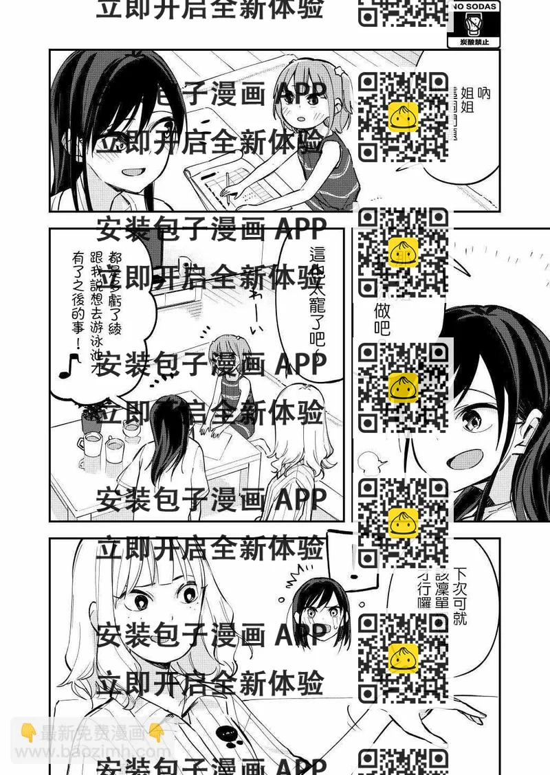 《疑似后宫》第54话 第2页