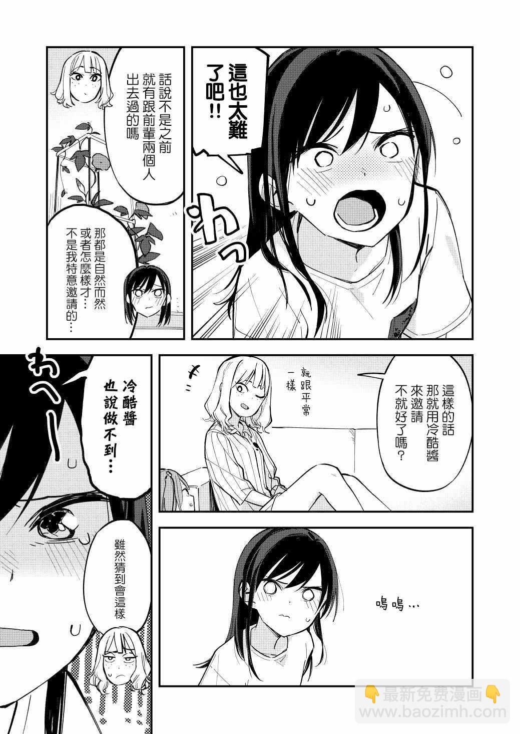 《疑似后宫》第54话 第3页