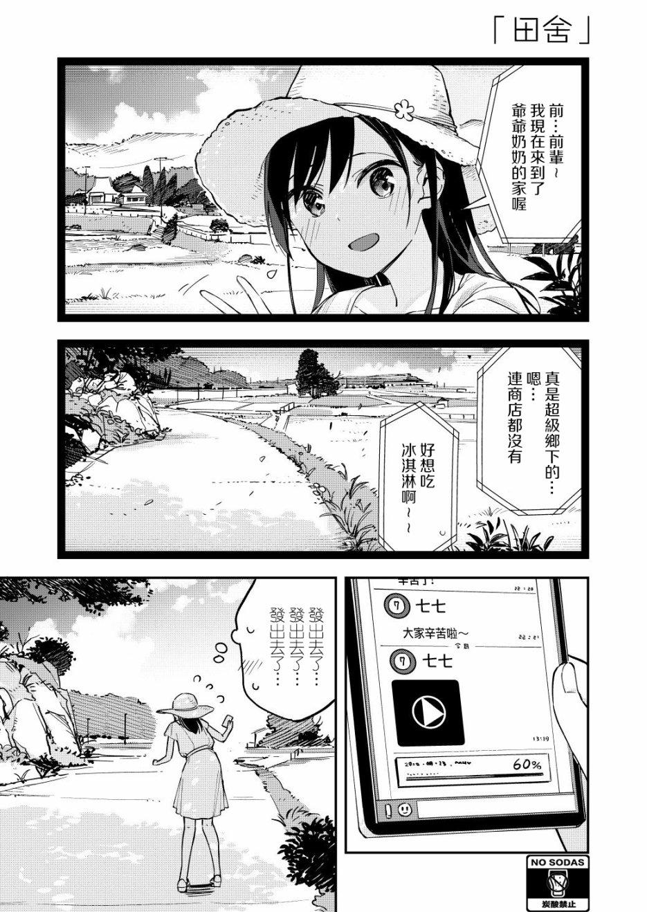 《疑似后宫》第55话 第1页