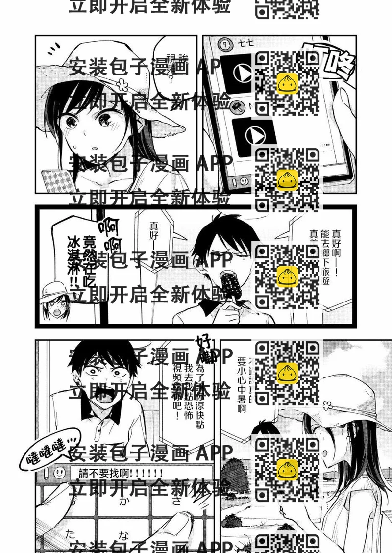 《疑似后宫》第55话 第2页
