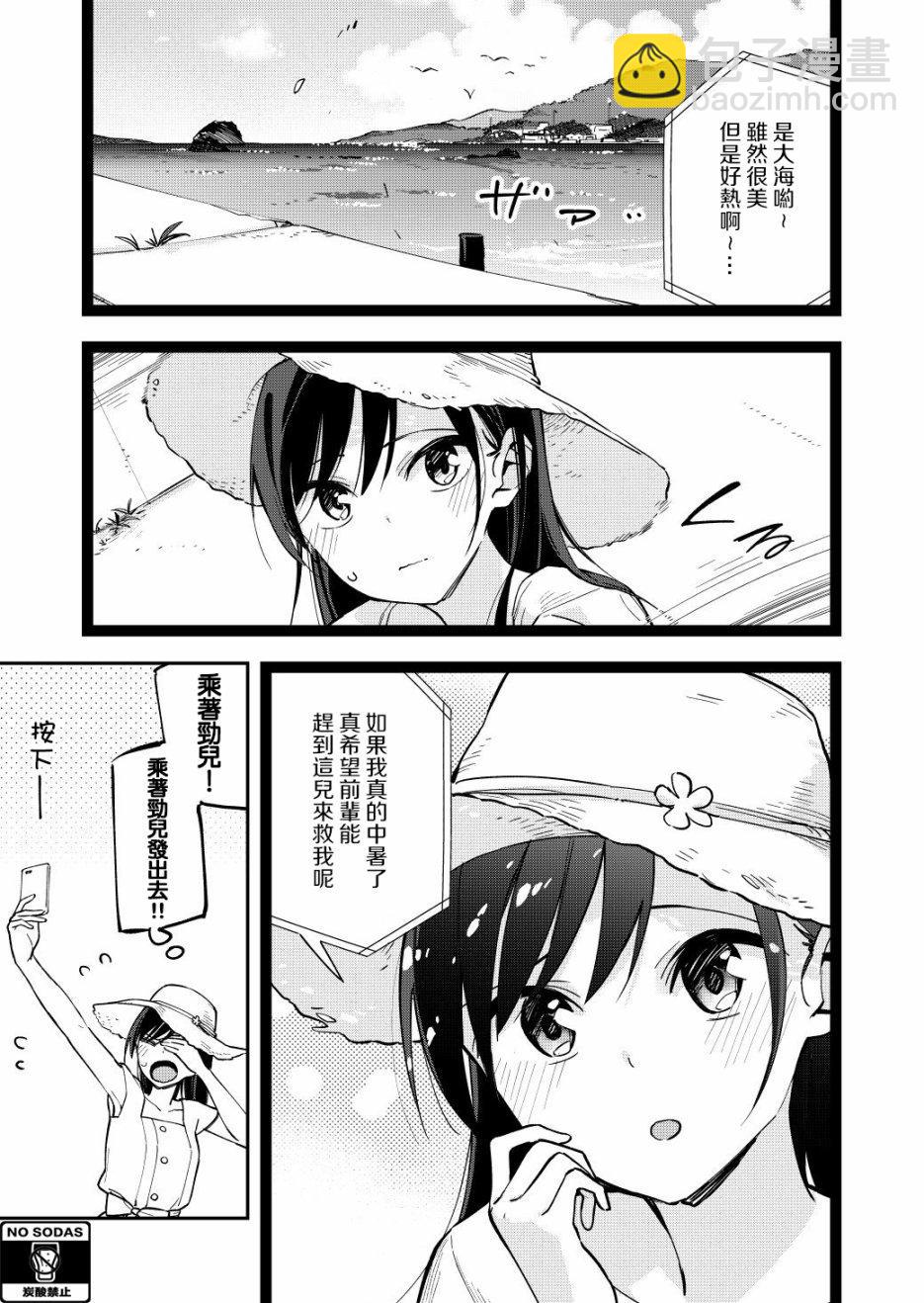 《疑似后宫》第55话 第3页