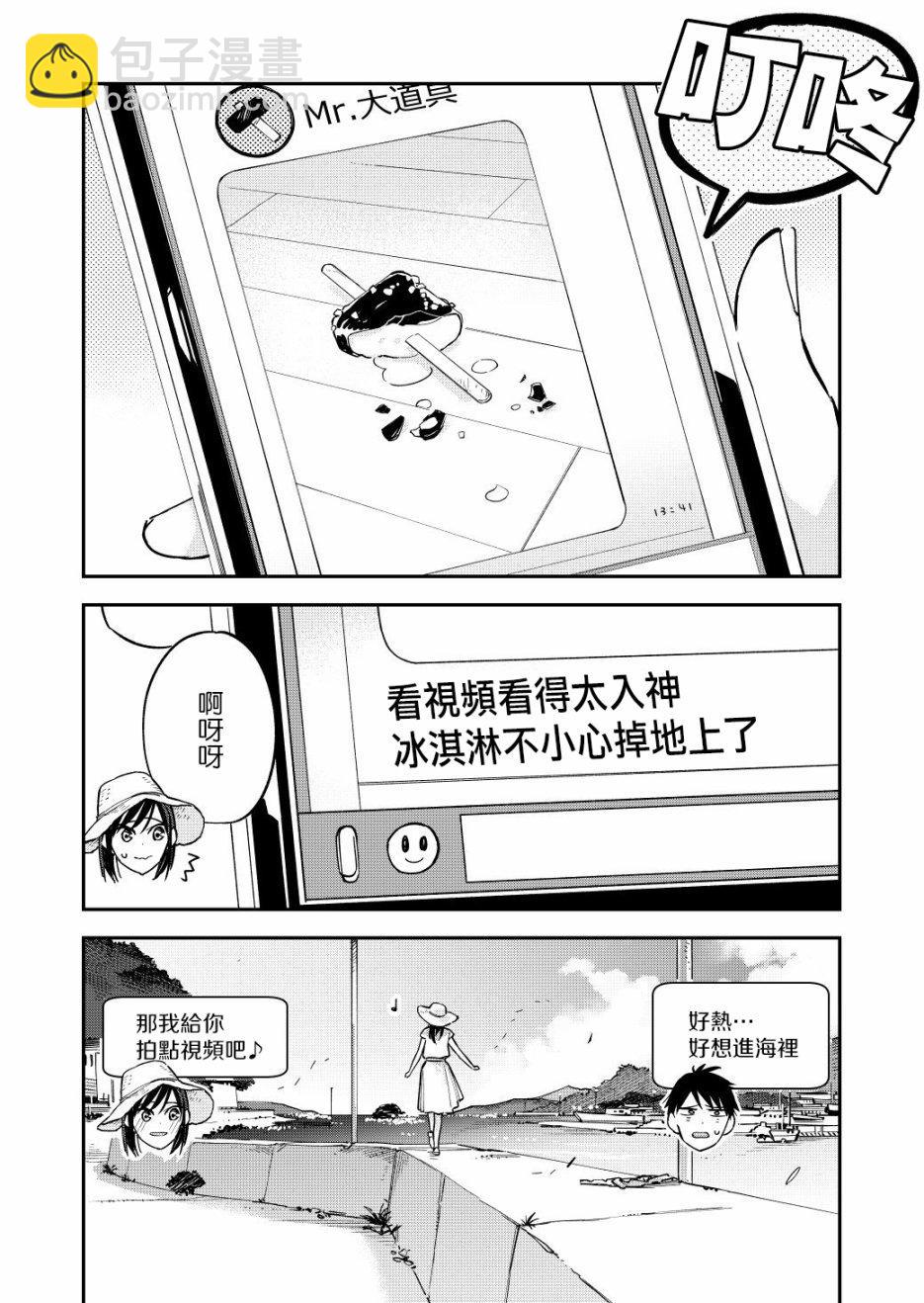 《疑似后宫》第55话 第4页