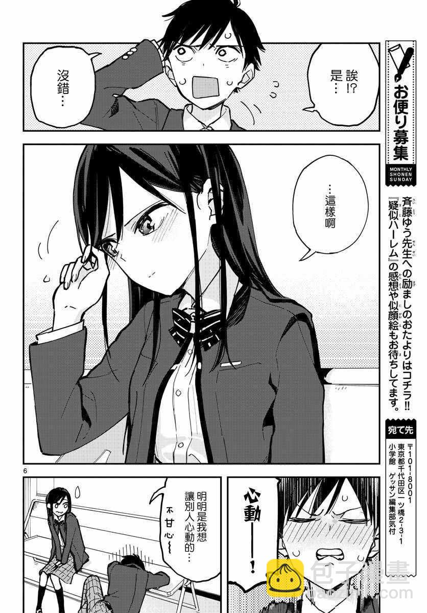 《疑似后宫》连载01 第10页