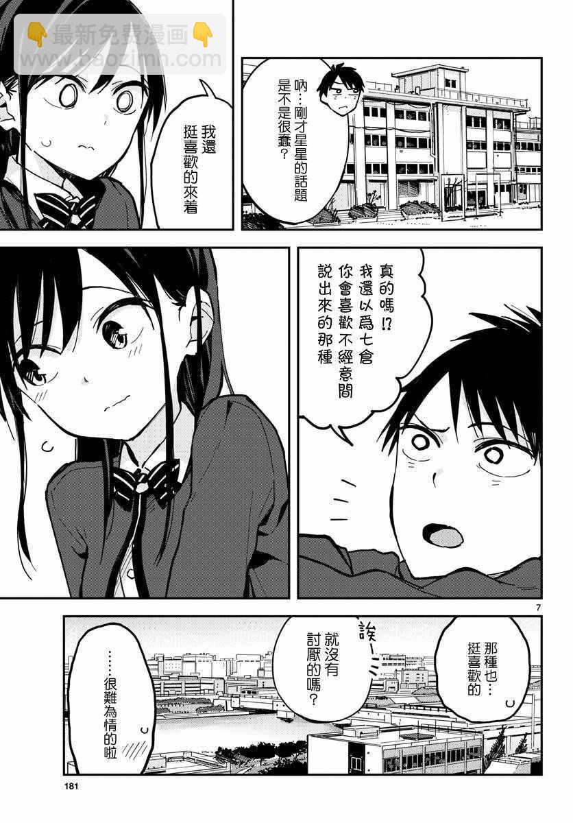 《疑似后宫》连载01 第11页