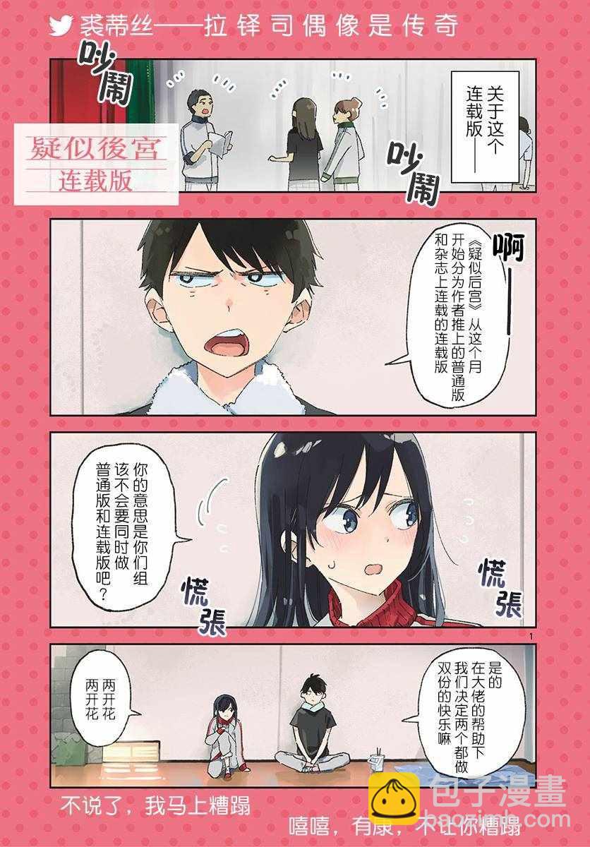 《疑似后宫》连载01 第13页