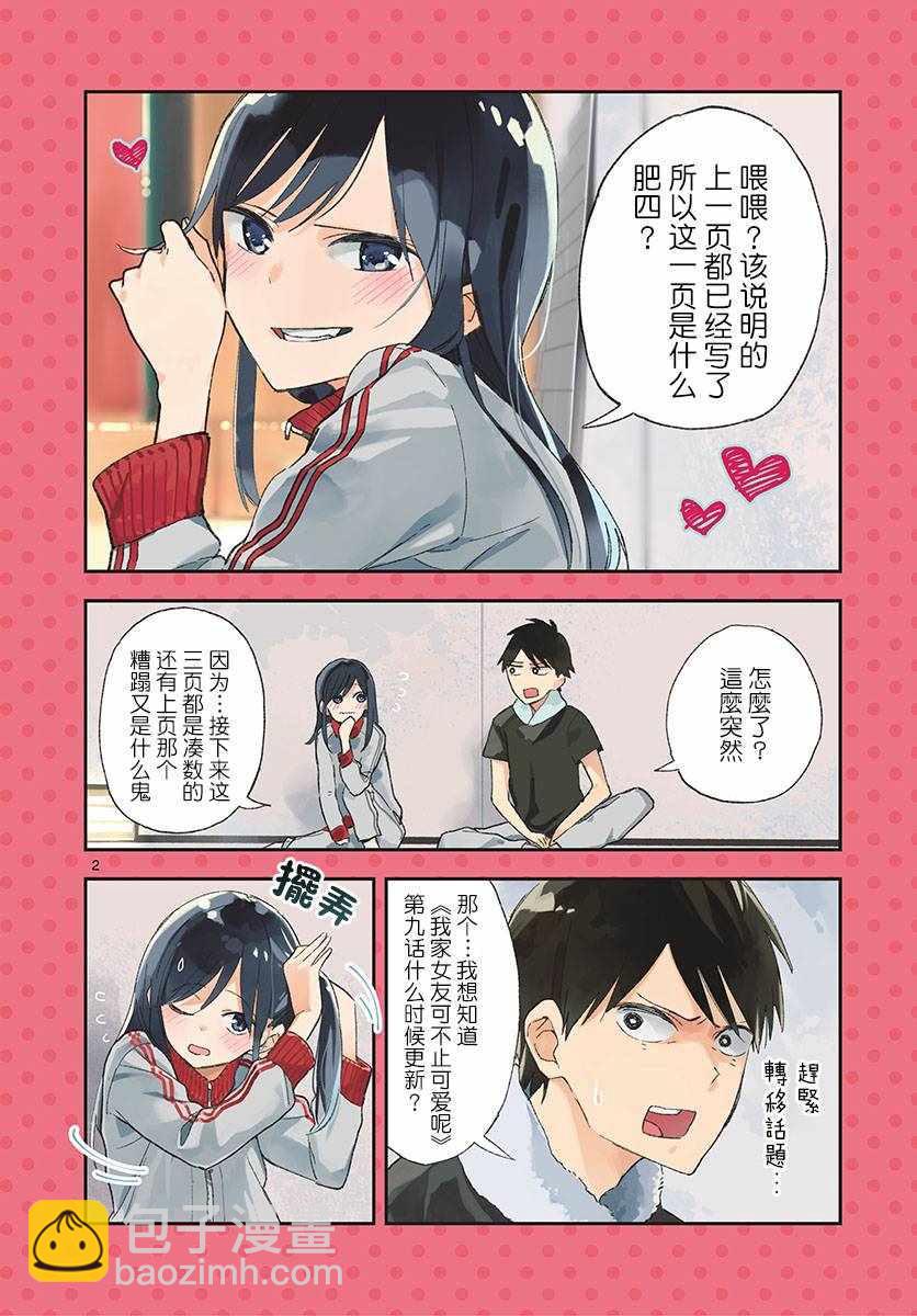 《疑似后宫》连载01 第14页