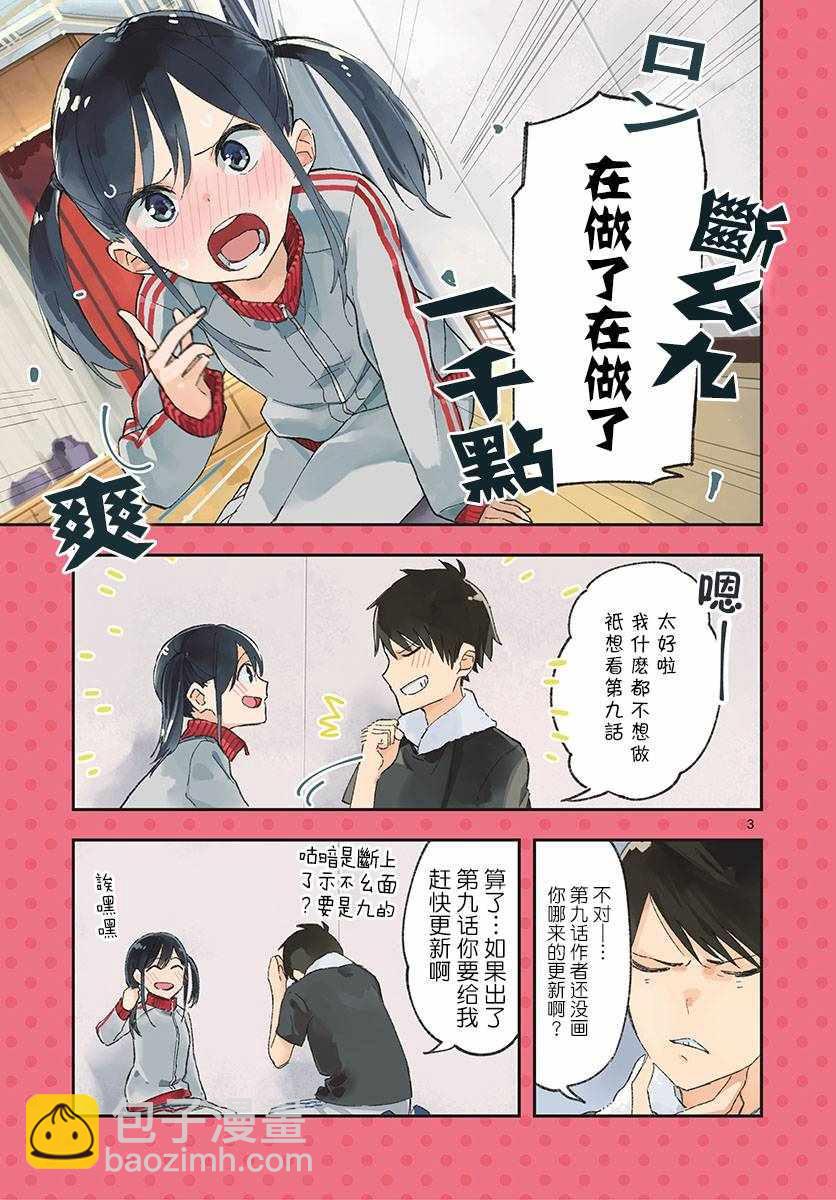 《疑似后宫》连载01 第15页